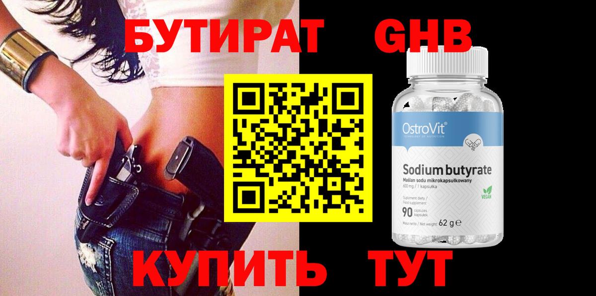 Бутират вода  Вход с VPN  Зеленогорск 