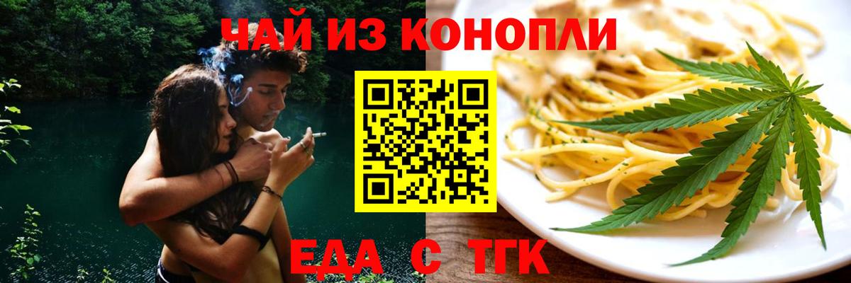 Еда ТГК марихуана  Вход с VPN  Зеленогорск 