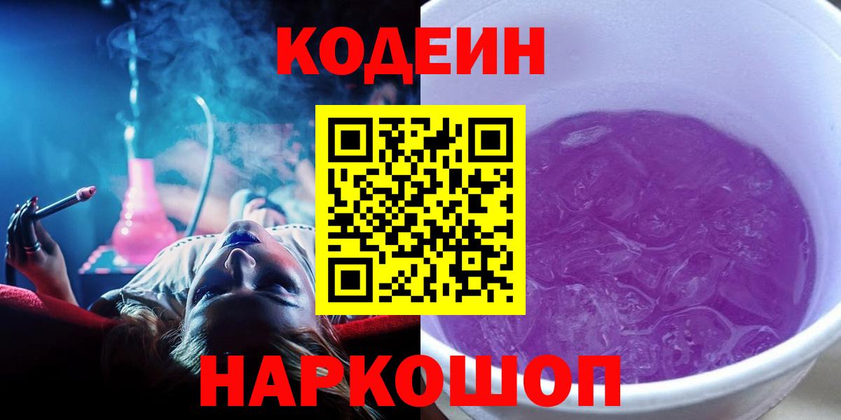 Codein напиток Lean (лин)  Вход с VPN  Codein напиток Lean (лин)  Зеленогорск 