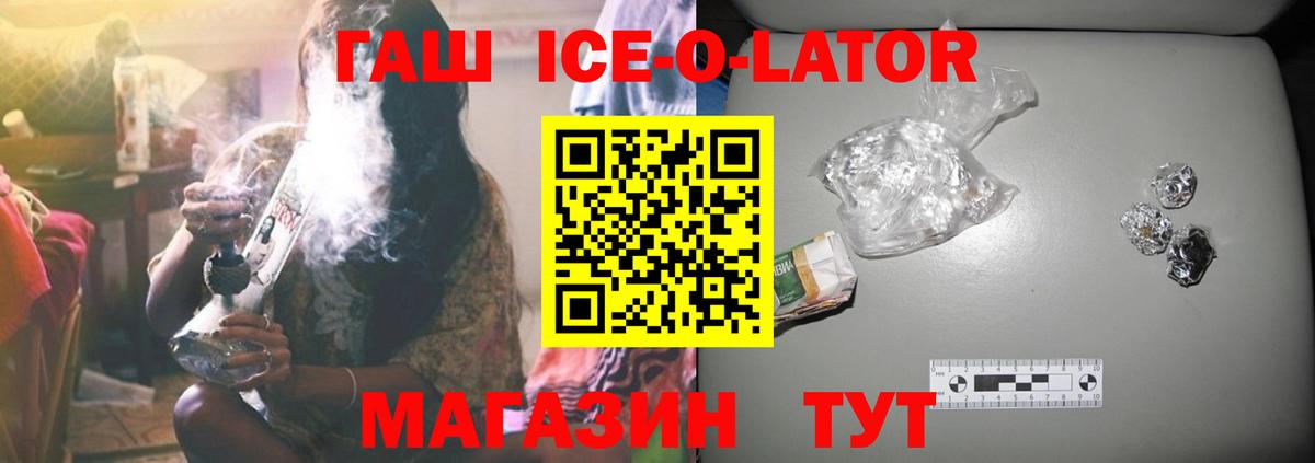 ГАШ Ice-O-Lator  Гашиш 40% ТГК  Вход с VPN  ГАШ  Зеленогорск 