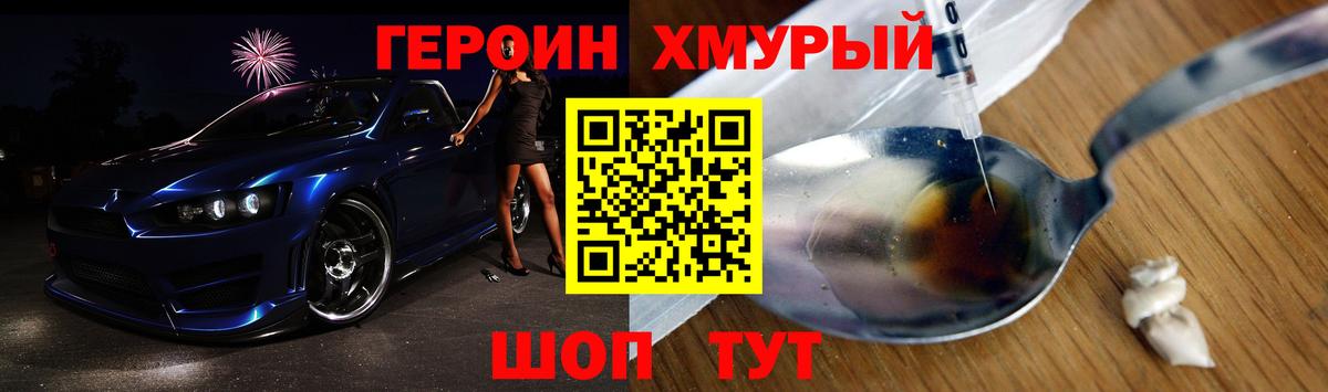 Героин VHQ  Вход с VPN  Зеленогорск 