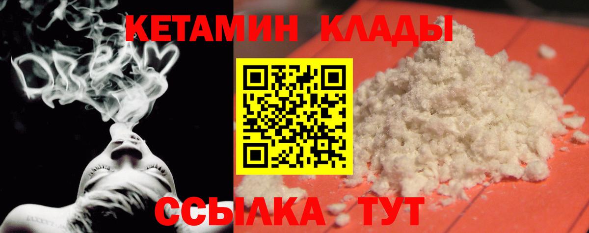 Кетамин VHQ  Вход с VPN  Зеленогорск 