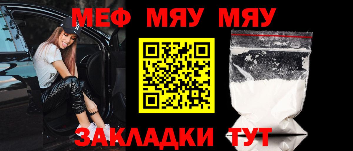 МЯУ-МЯУ VHQ  МЯУ-МЯУ mephedrone  Вход с VPN  Зеленогорск 