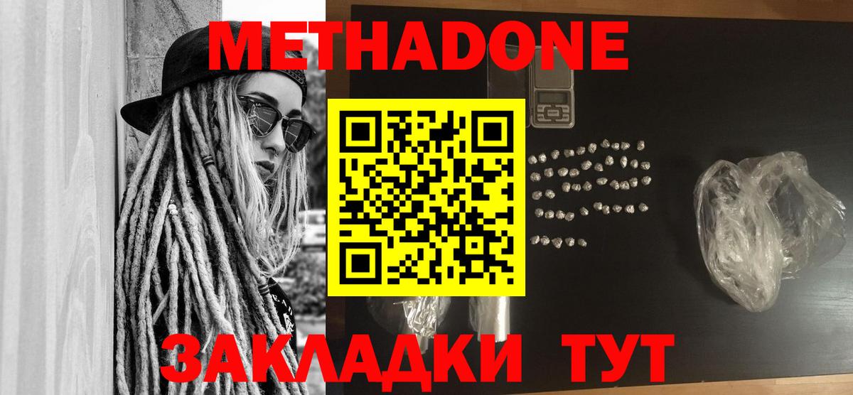Метадон белоснежный  Вход с VPN  МЕТАДОН кристалл  Зеленогорск 