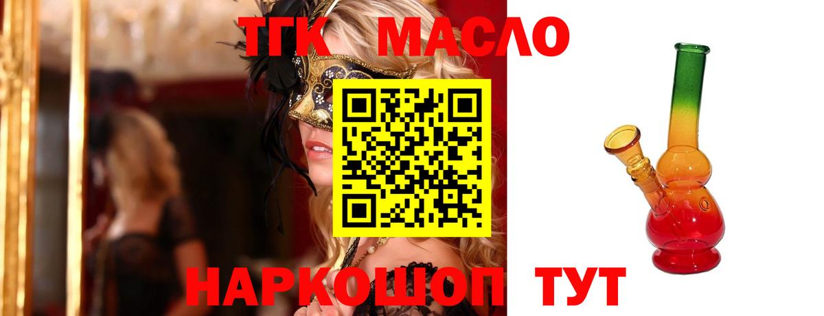 Дистиллят ТГК THC oil  Вход с VPN  закладки  Дистиллят ТГК жижа  Зеленогорск 